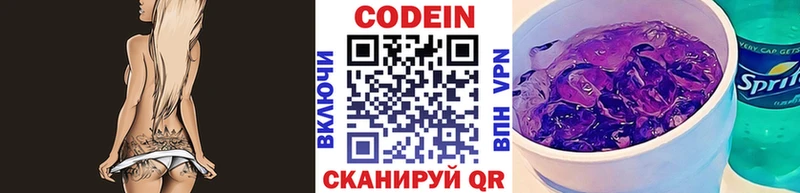 Кодеин напиток Lean (лин) Курильск